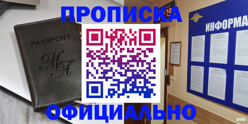 прописка 2025 в Кемеровской области