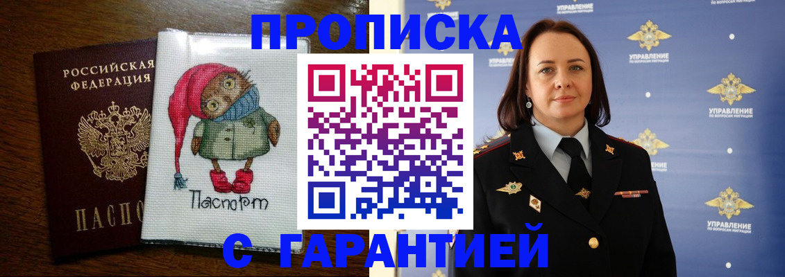 прописка гарантия в Кемеровской области