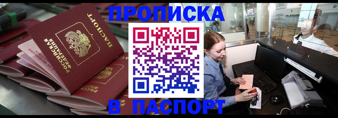 прописка для школы в Кемеровской области